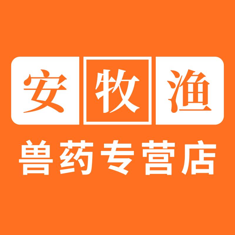安牧渔兽药专营店