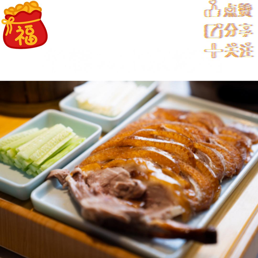 华馨园北京烤鸭