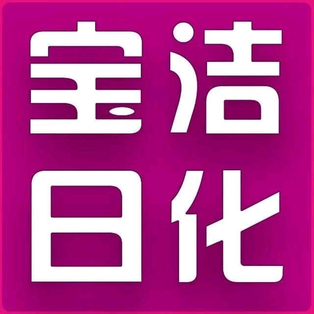嵩县宝洁日化（抖音号）