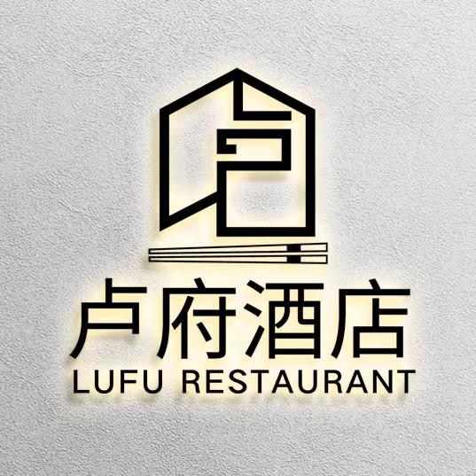 新乡卢府酒店周海鹏