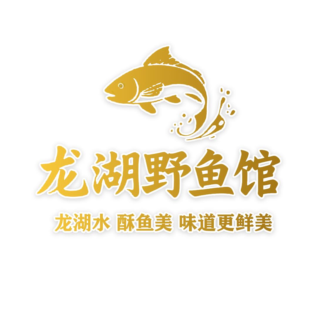 龙湖野鱼馆（龙湖酥鱼）