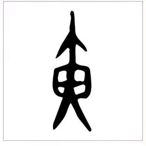 江夏二十八亩田
