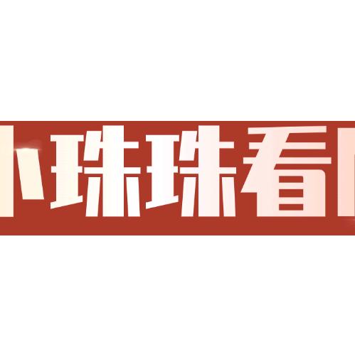 李李爱看剧