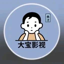 大宝影视