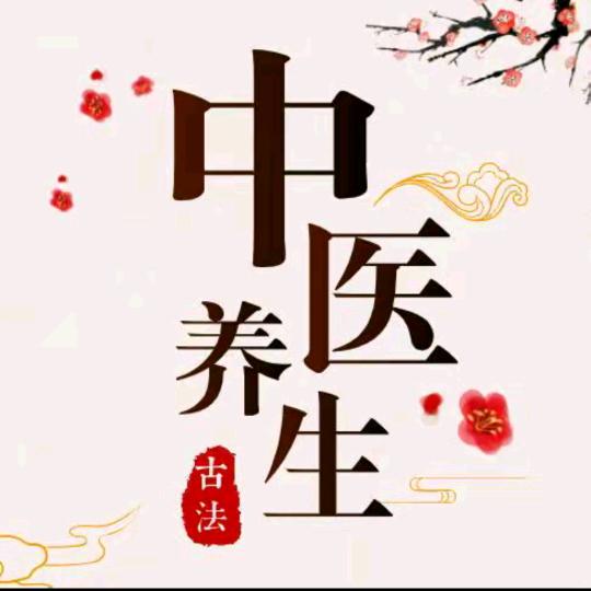 中医养生知识