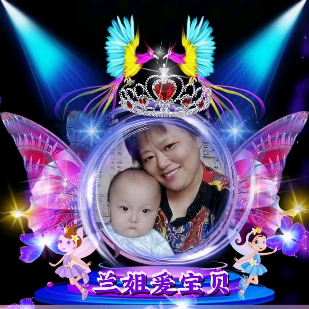 兰姐爱宝贝