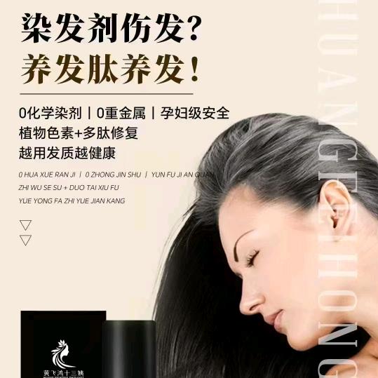 黄飞鸿十三姨养发肽（诚招全国代理商）