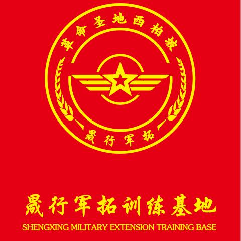河北晟行军拓训练基地