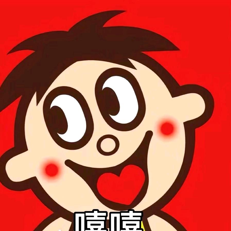 嘻嘻哈哈
