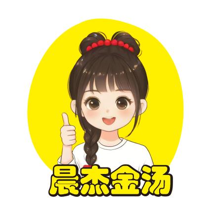晨杰金汤热卤