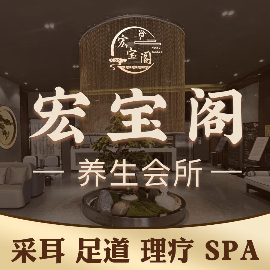 宏宝阁影院足道水汇（晗晗）