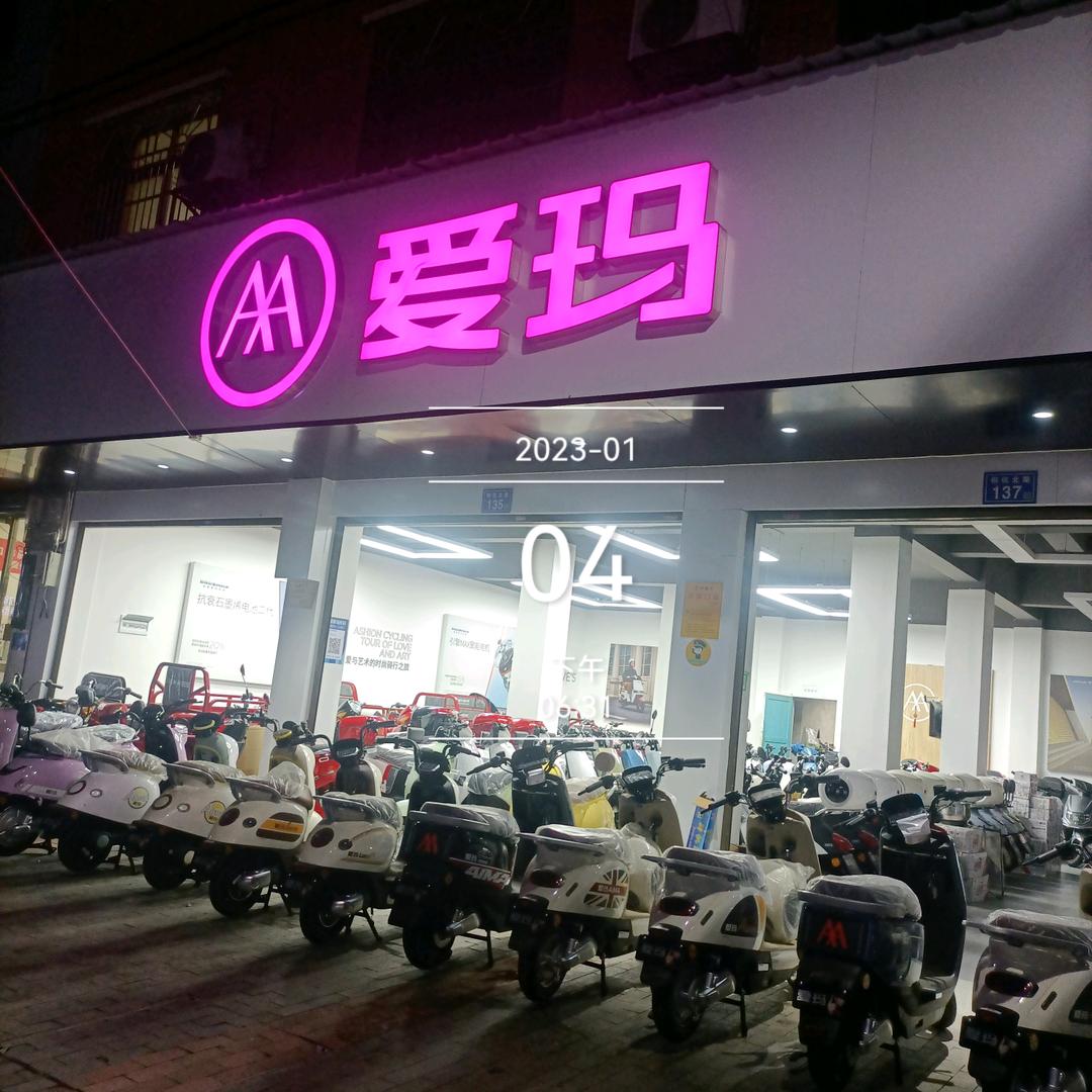 古港爱玛电动车黎姐