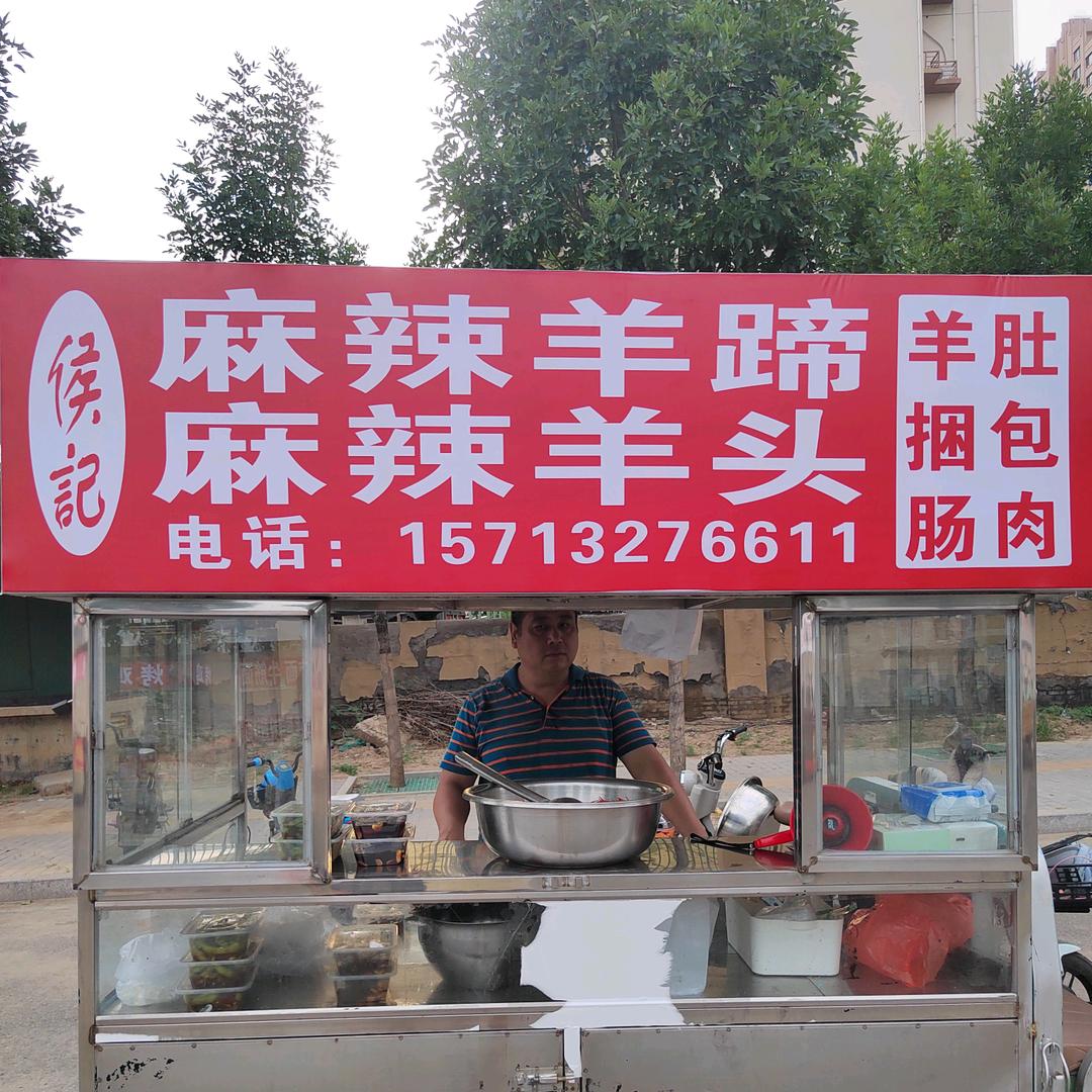 侯记老味火锅鸡麻辣羊蹄