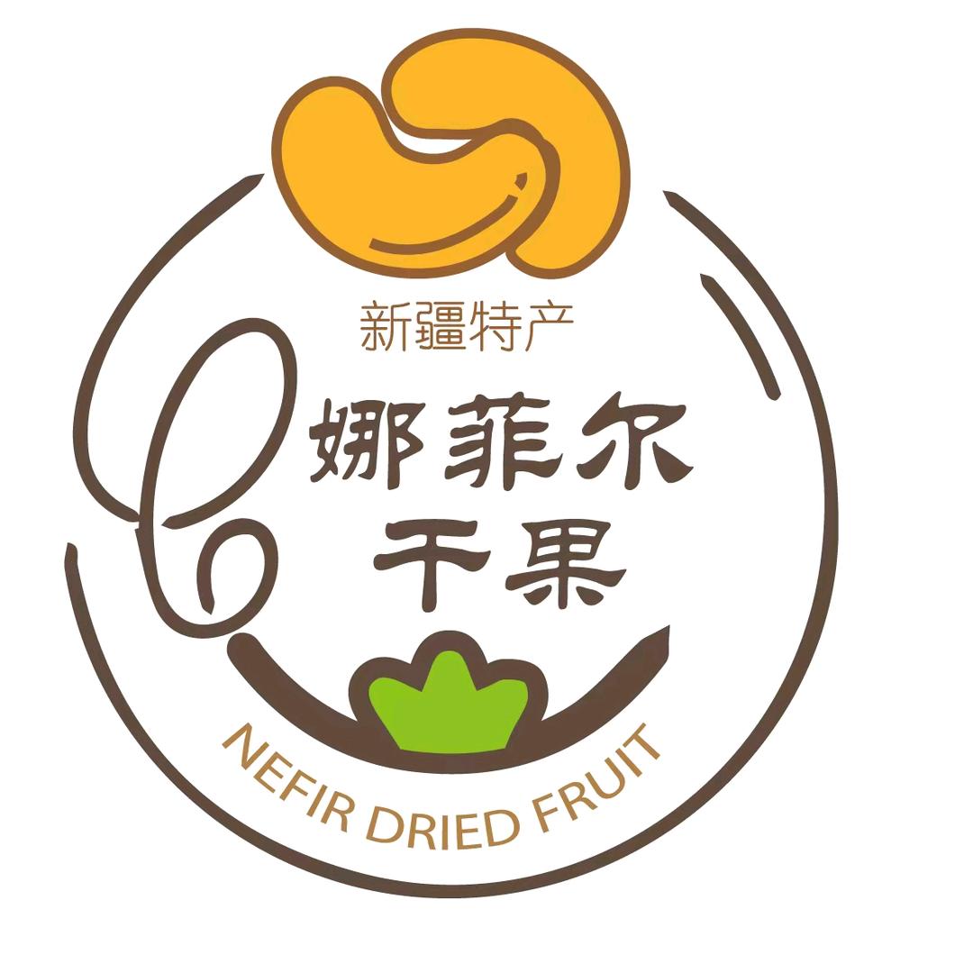 娜菲尔新疆特产