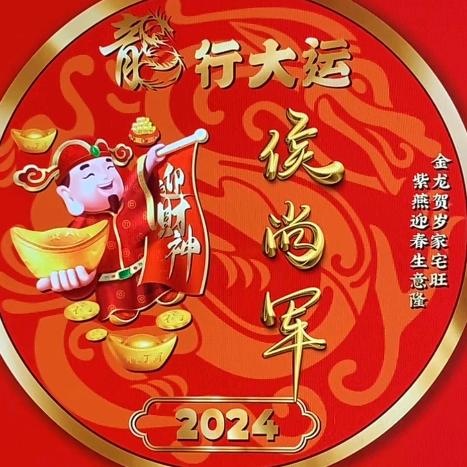侯尚军