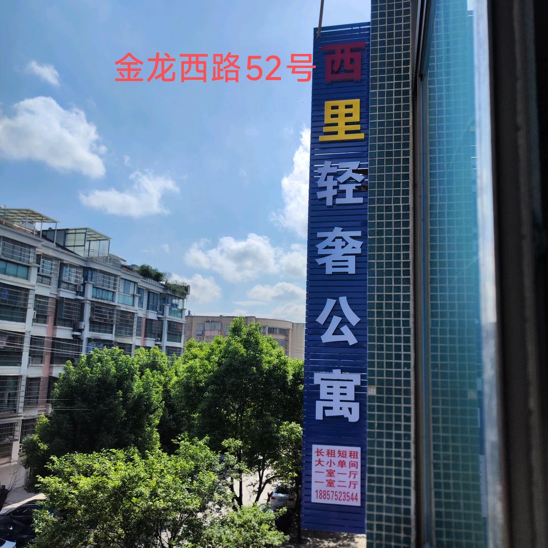 西里轻奢公寓