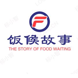 饭候故事
