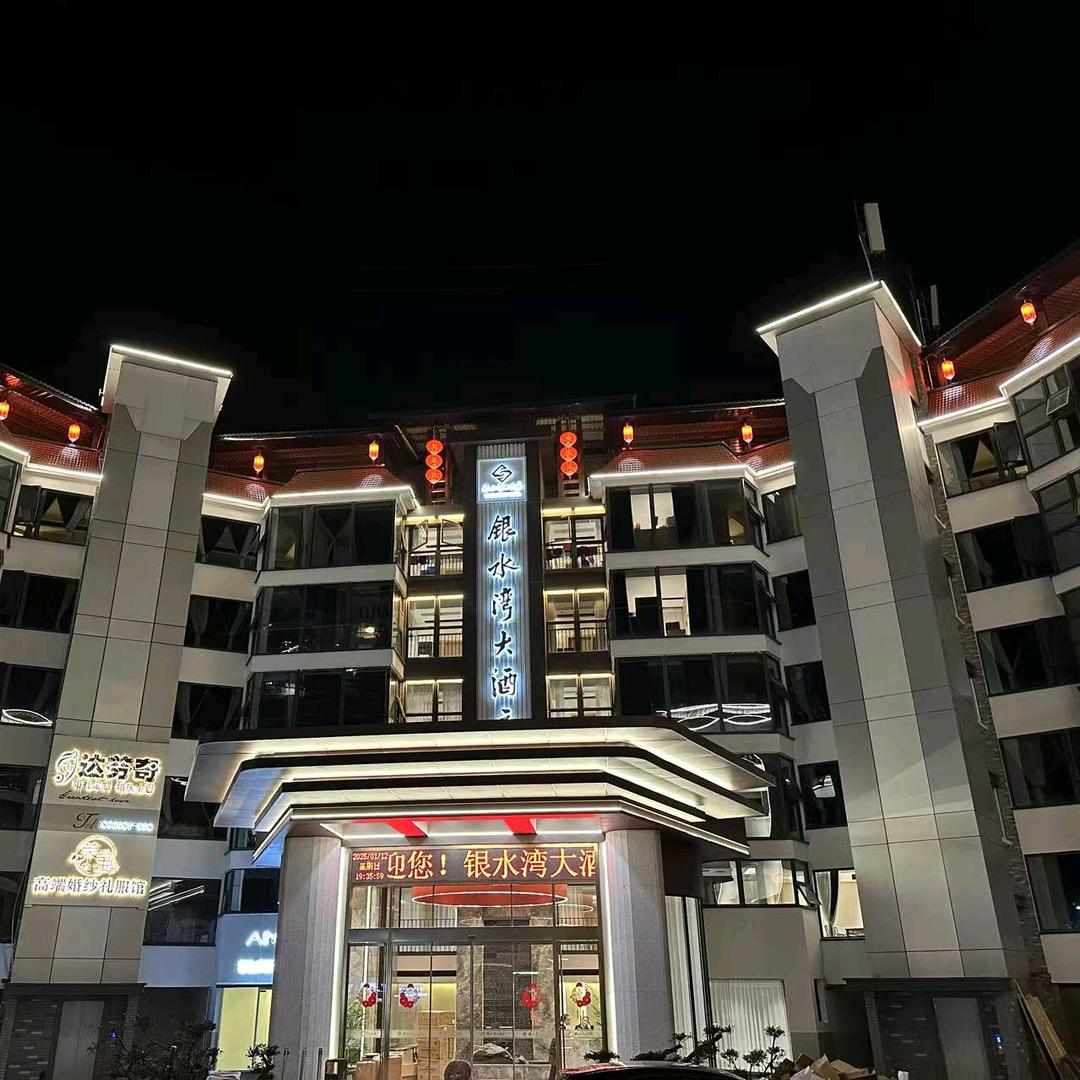 清流银水湾大酒店