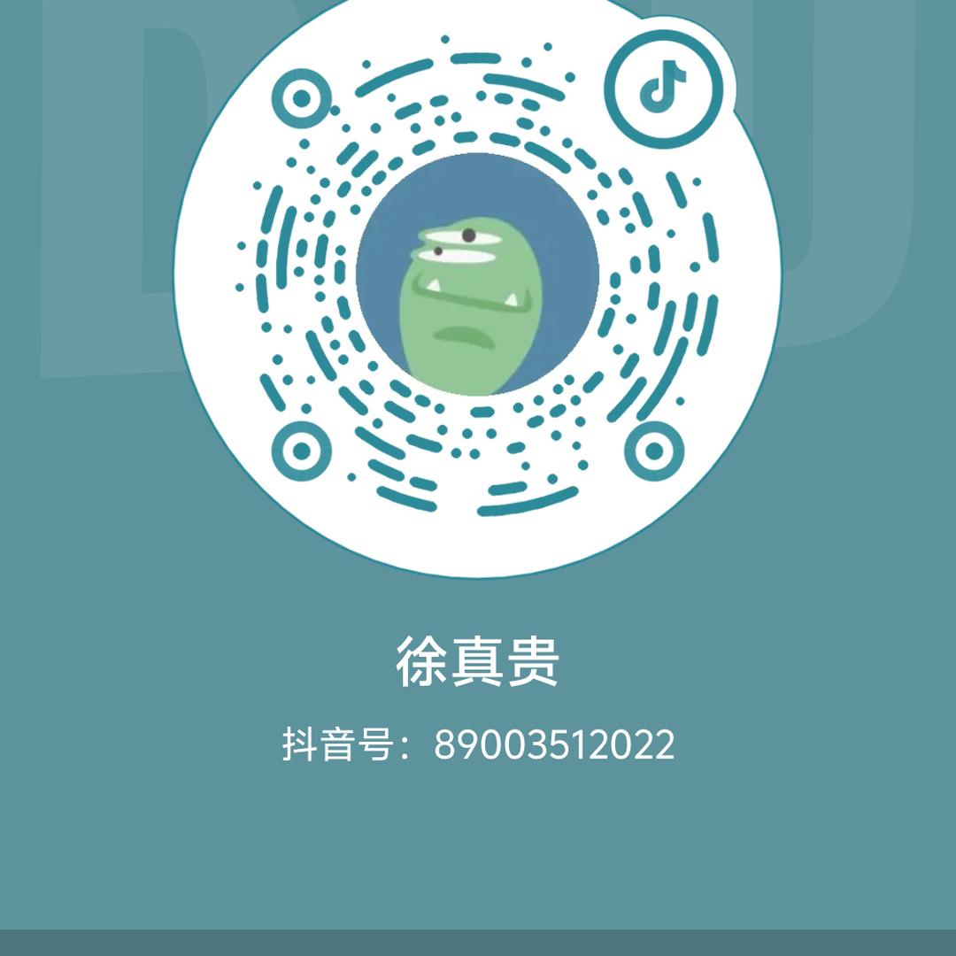 徐真贵