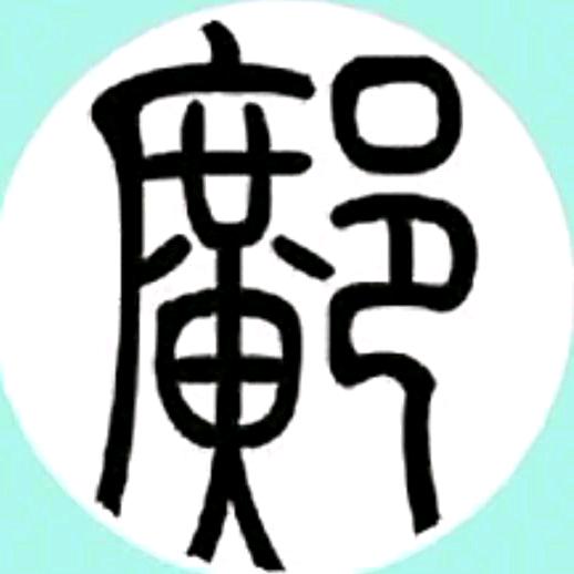 宣城世泽長(淡墨家声遠)宣城堂