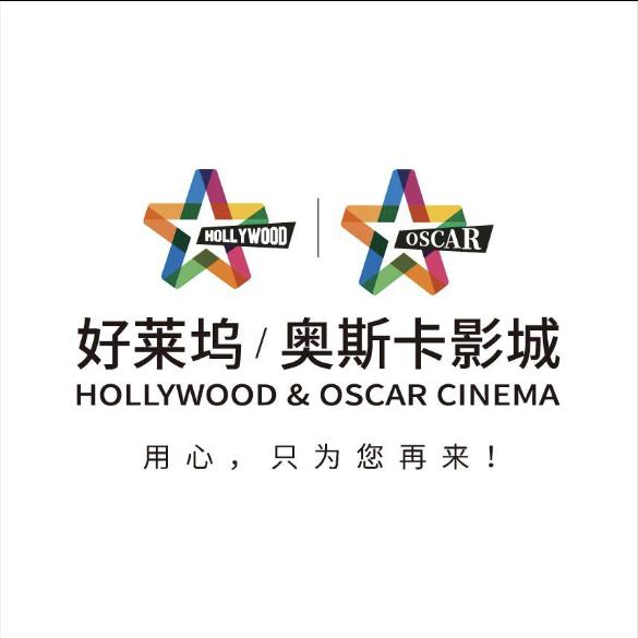 好莱坞国际影城推荐官