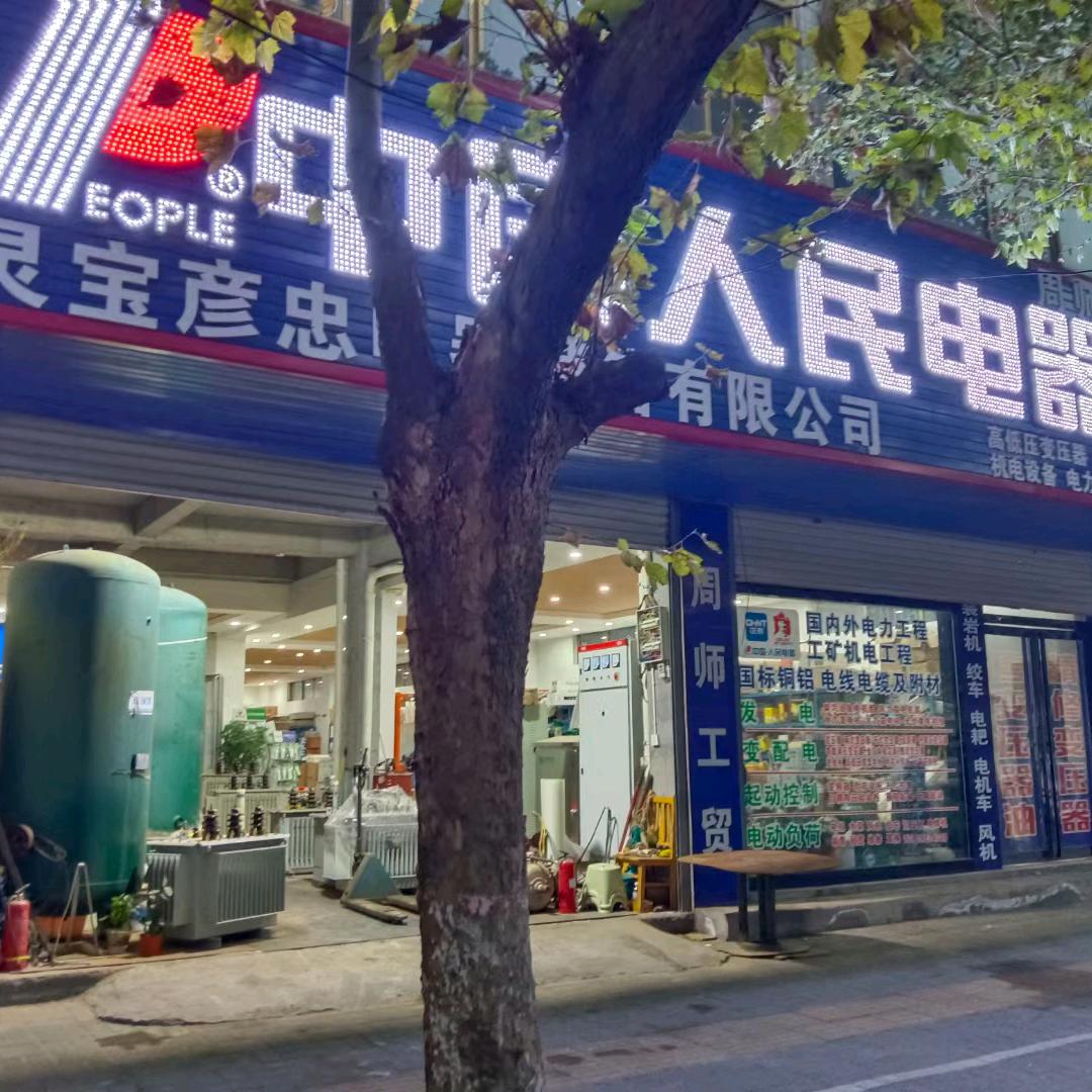 河南灵宝周师