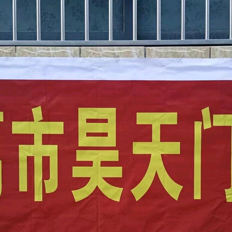 长葛市昊天门窗