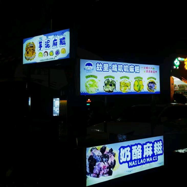 故里.糯叽叽奶酪麻糍