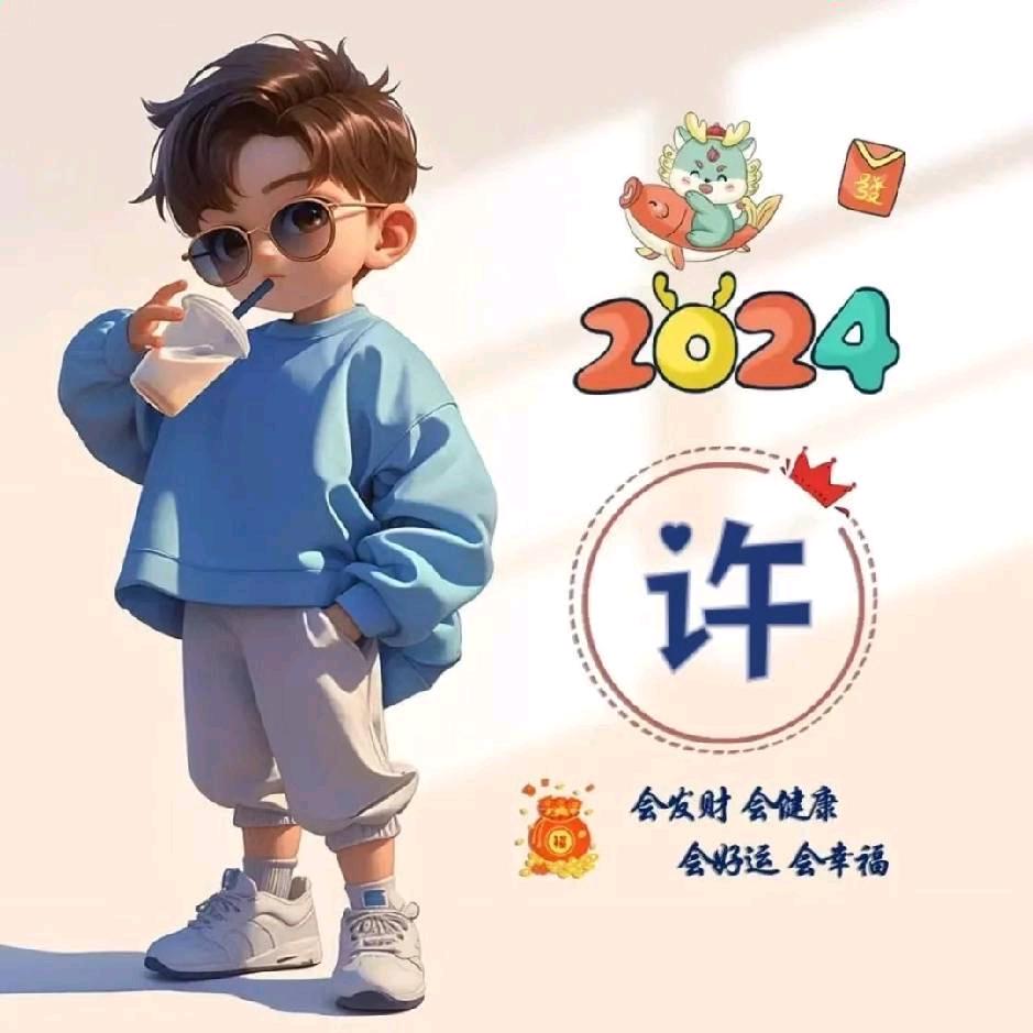 老许