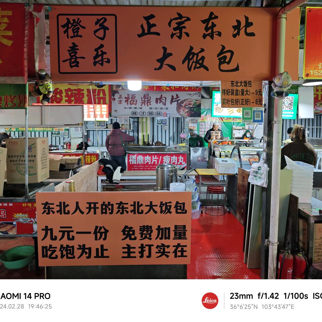长新街·东北大饭包·阿锋哥
