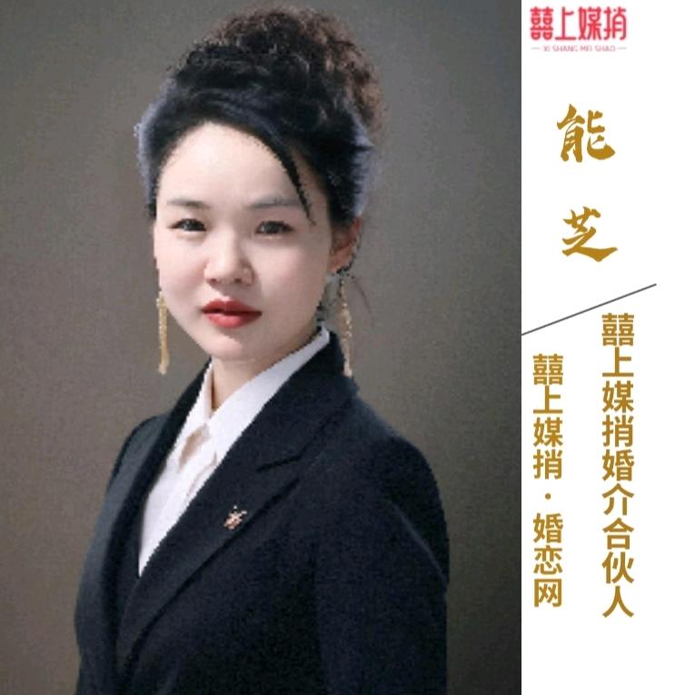能芝.红娘