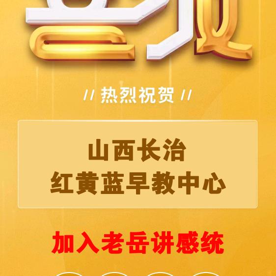 长治红黄蓝成长中心＋智能感统训练会馆