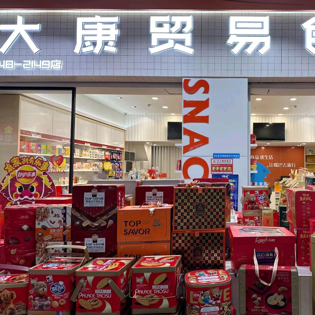 福州大康食品贸易