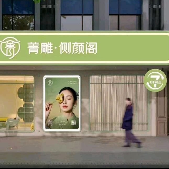 菁雕侧颜阁(万科里店)专用号