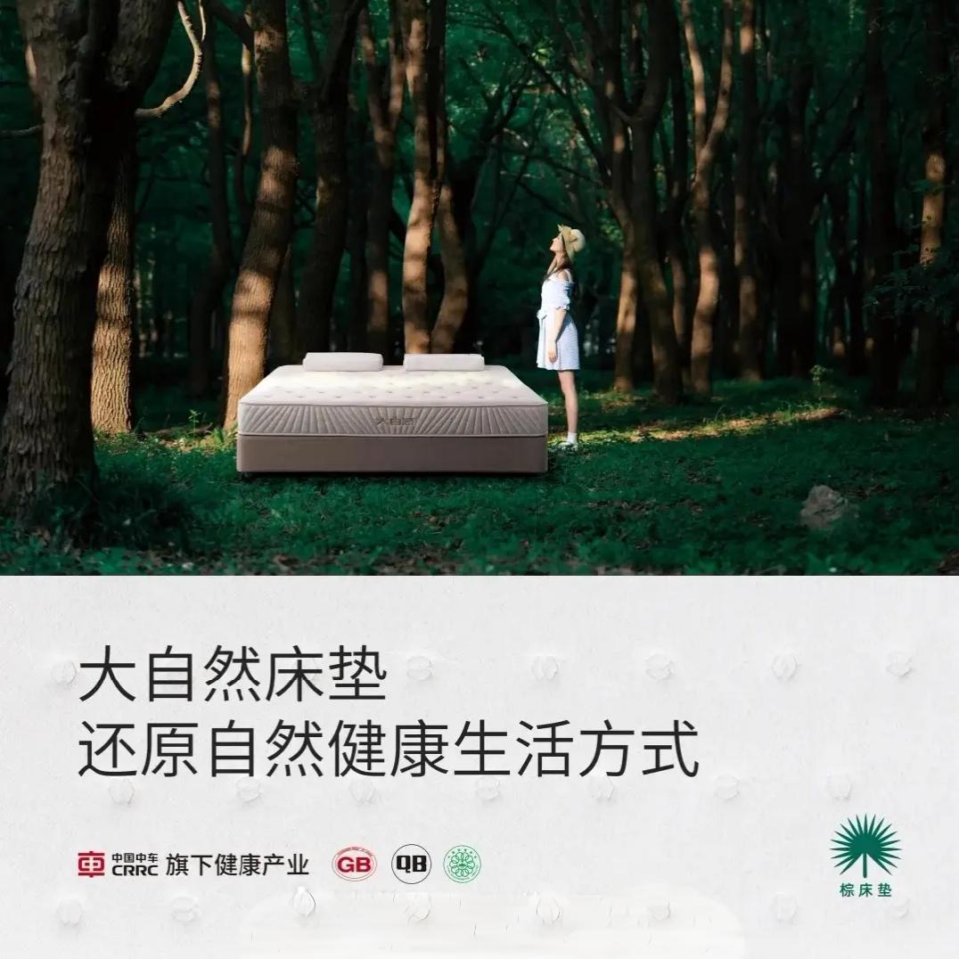 南京大自然床垫