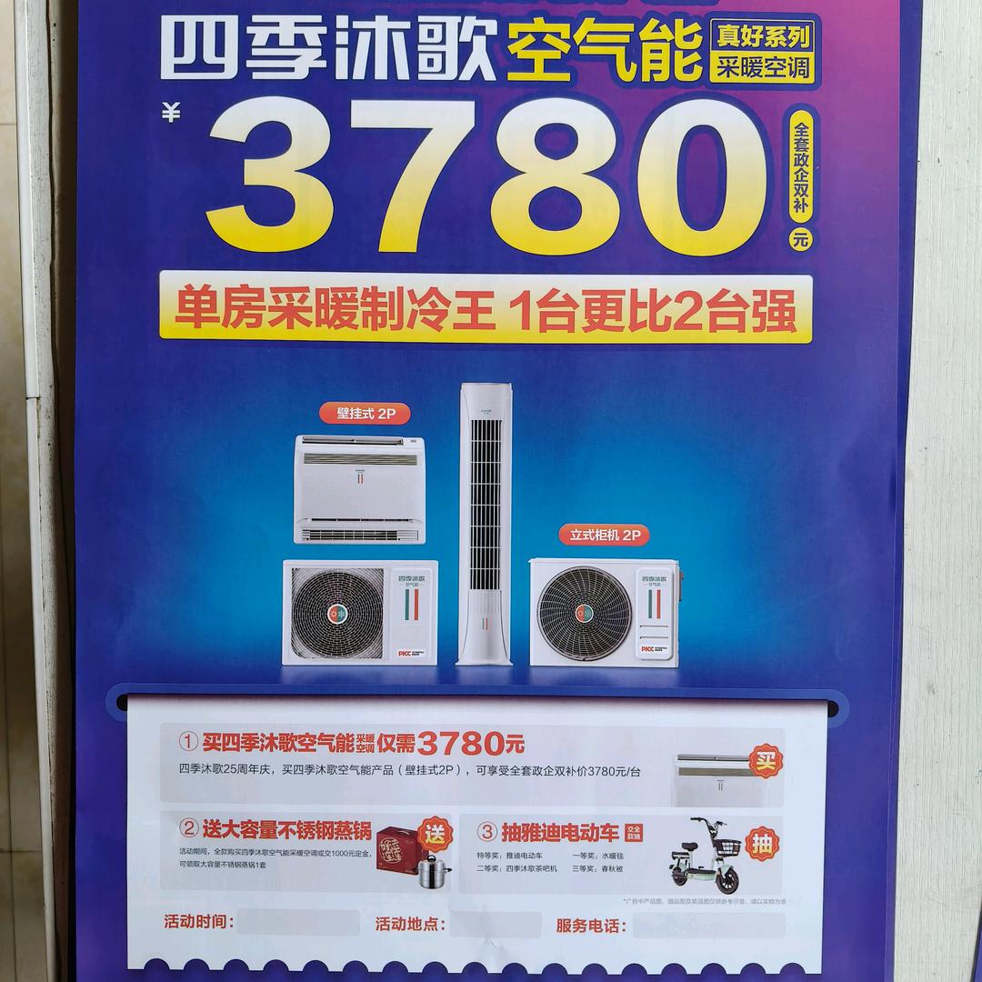 金玉满堂_1981四季沐歌太阳能空气能