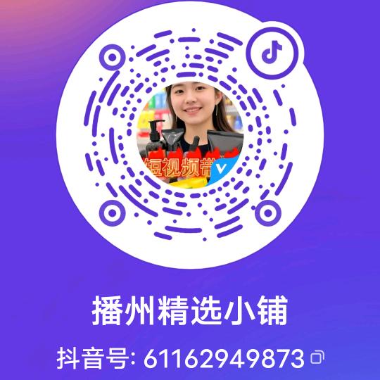 播州精选小铺