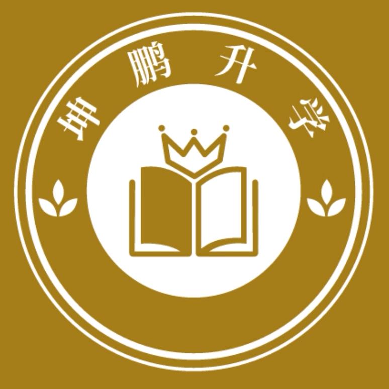 长沙坤鹏达瑞教育(鲲鹏)