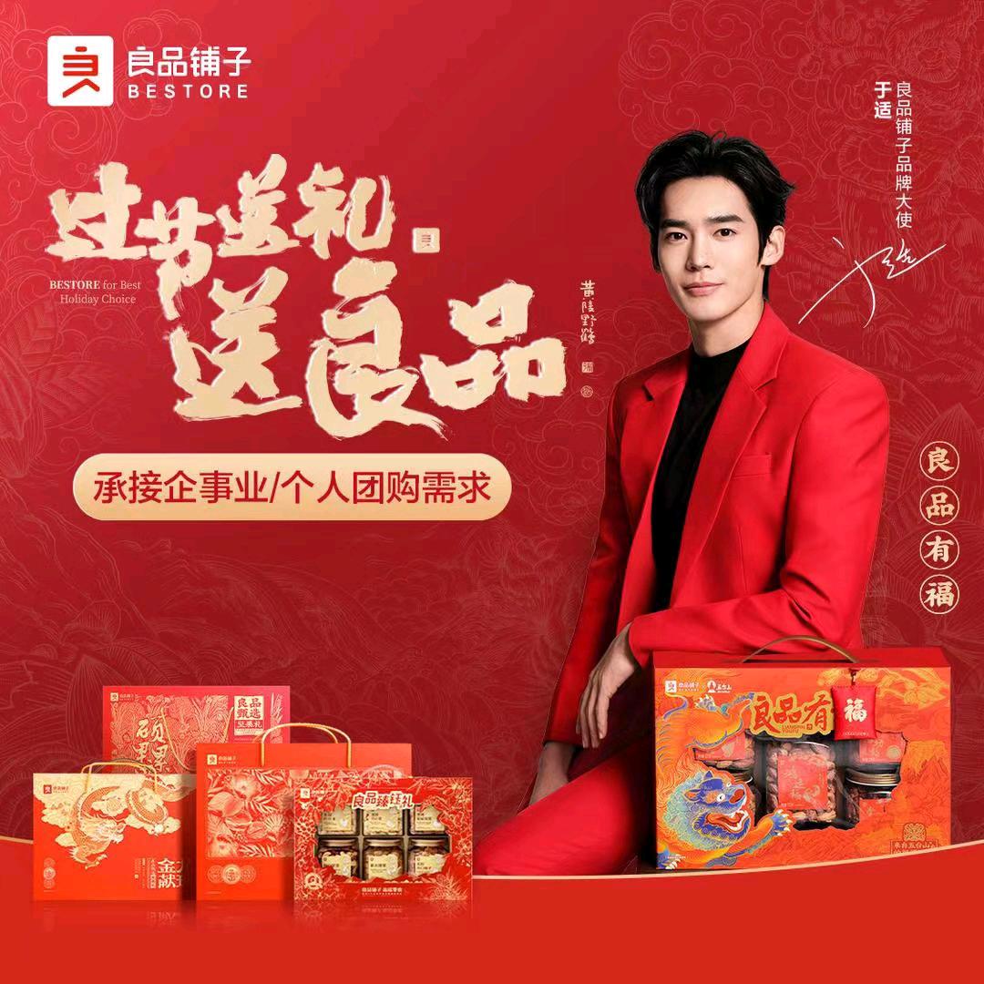 良品铺子华农店