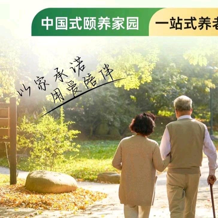 暖欣居家庭养老