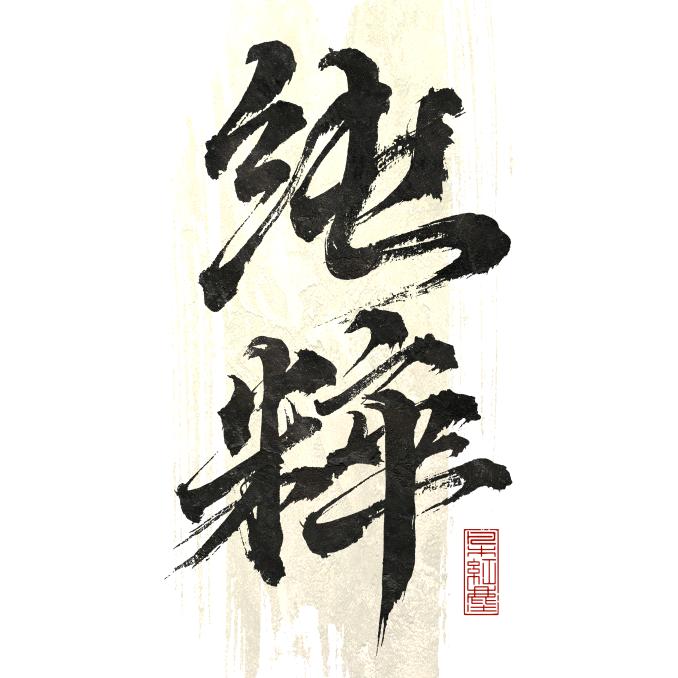 纯粹公会