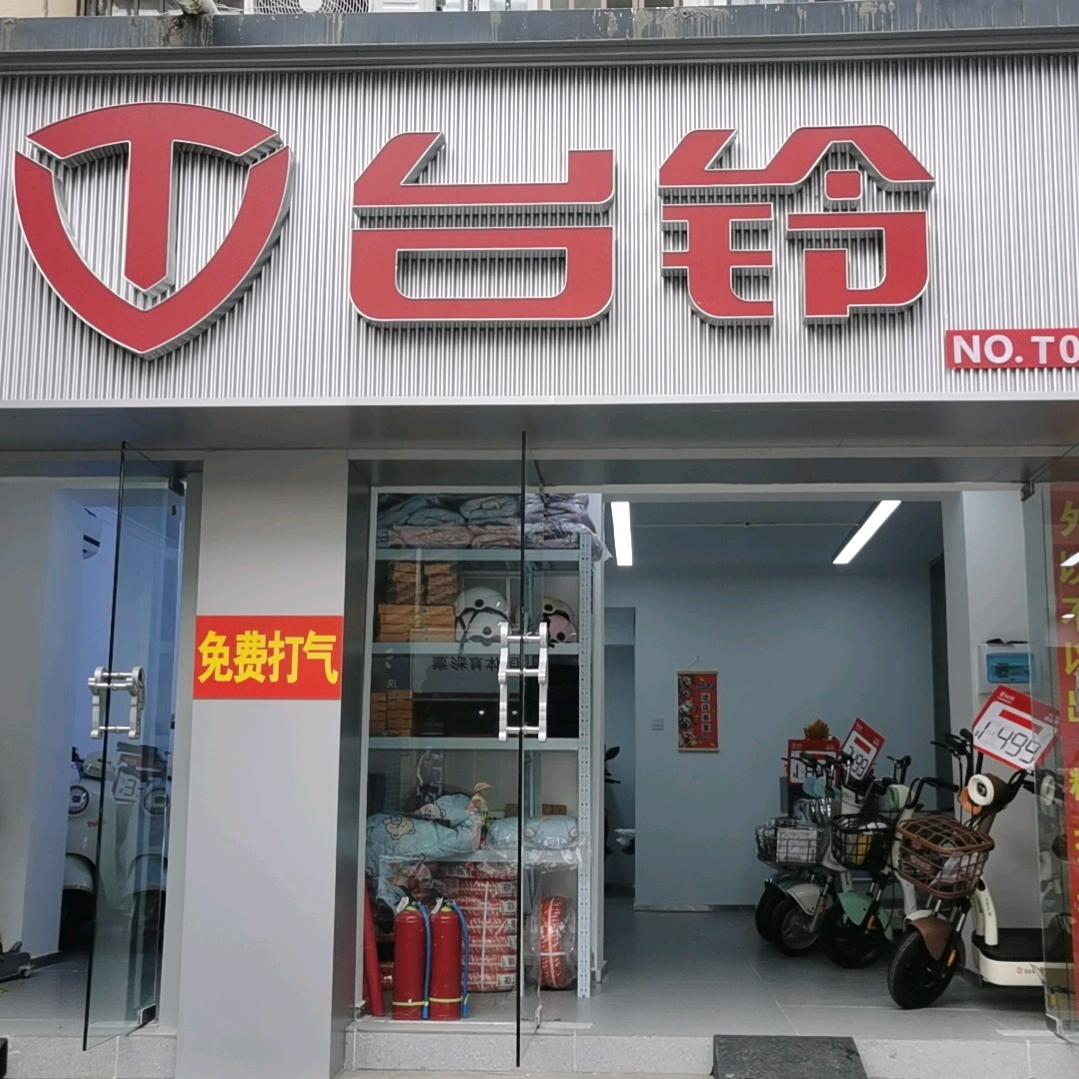 西安铁塔寺路台铃电动车