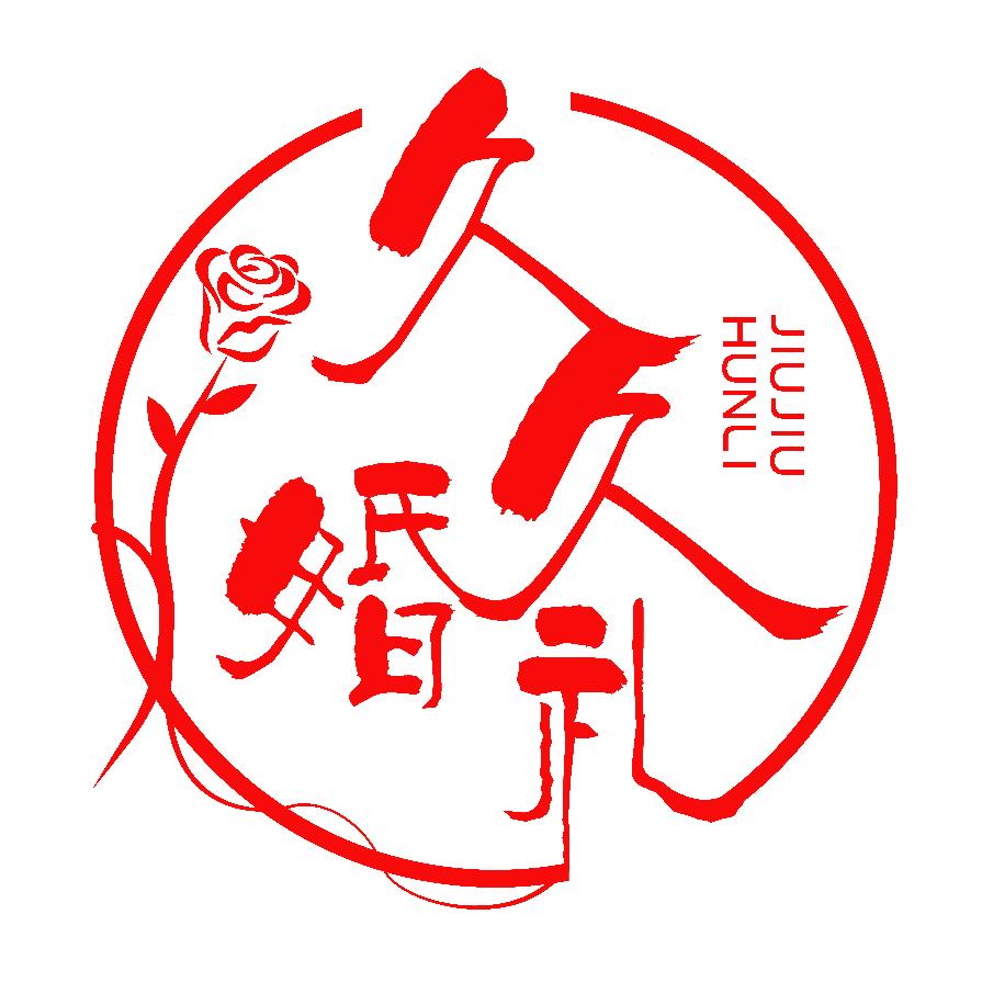 广饶久久婚庆