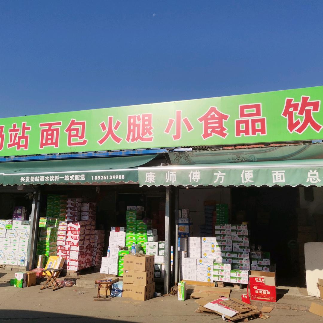 兴发奶站小食品