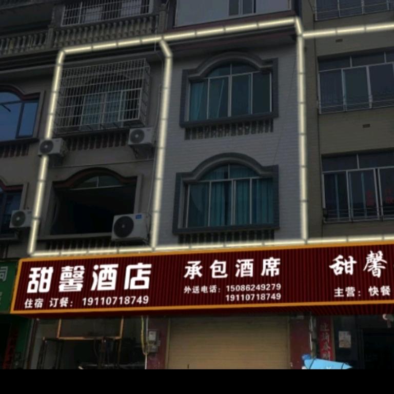 渡马甜馨酒店
