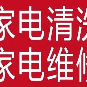曲沃家电安装维修清洗