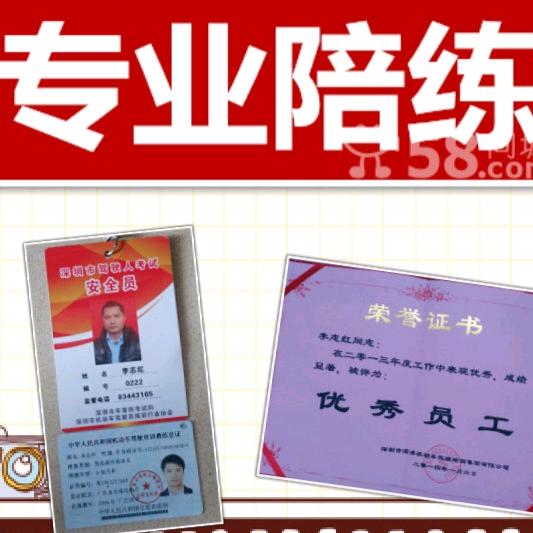 深圳李教练