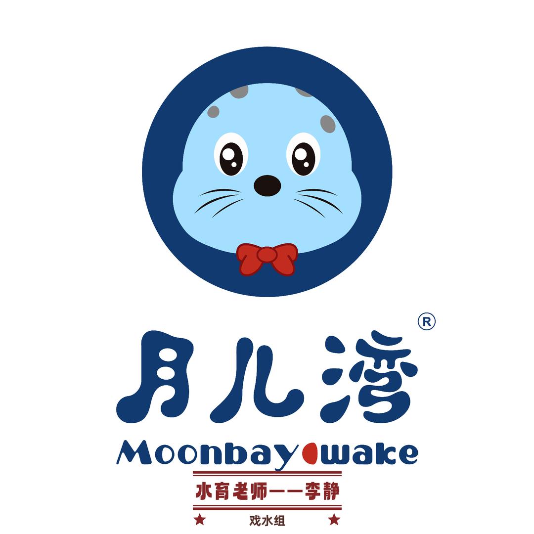 元氏月儿湾水育师-静静