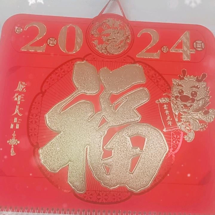 有福