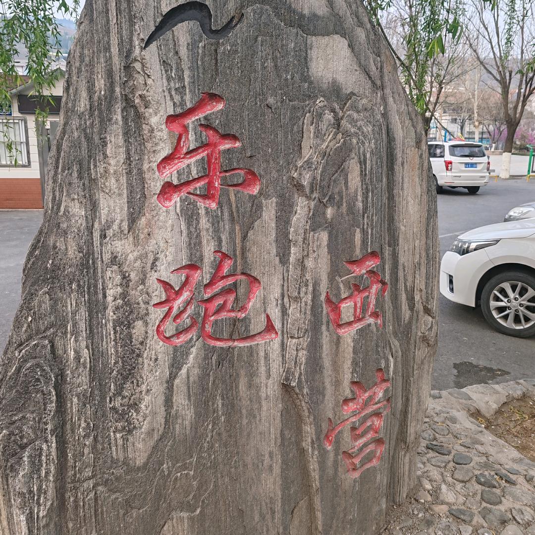 润福园农家山庄
